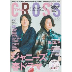 TVfan cross 　テレビファン クロス　Vol.34