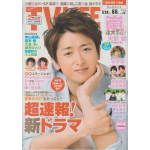 TV LIFE　2014年　6月6日号　No.12　愛知・岐阜・三重版　テレビライフ｜hachie