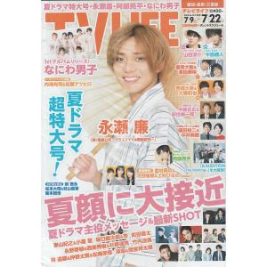 TV LIFE　2022年7月22日　No .14　愛知・岐阜・三重版　雑誌｜hachie