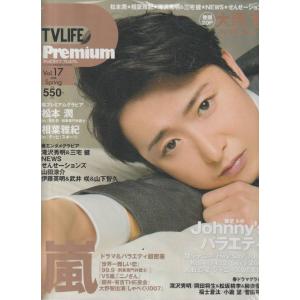 TV LIFE Premium　Vol.17　2016年　Spring　テレビライフ　プレミアム｜hachie