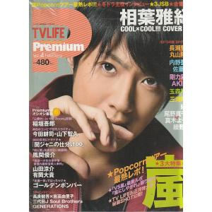TV LIFE Premium　Vol.4　2013年2月　テレビライフ　プレミアム｜hachie
