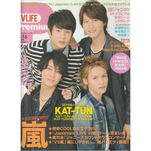 TV LIFE Premium　Vol.16　2016年　Winter　テレビライフ　プレミアム｜hachie