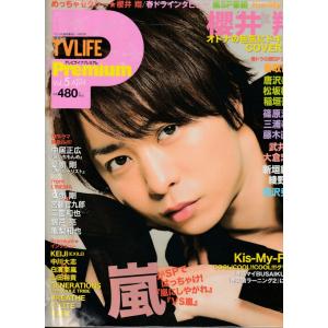 TV LIFE Premium　Vol.5　2013　April　テレビライフ　プレミアム｜hachie