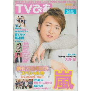 TVぴあ　東海版　2015年5月20日号