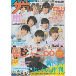 ザテレビジョン　2017年2月3日号　中部版｜hachie