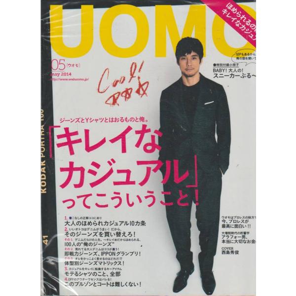 UOMO　2014年5月号　ウオモ