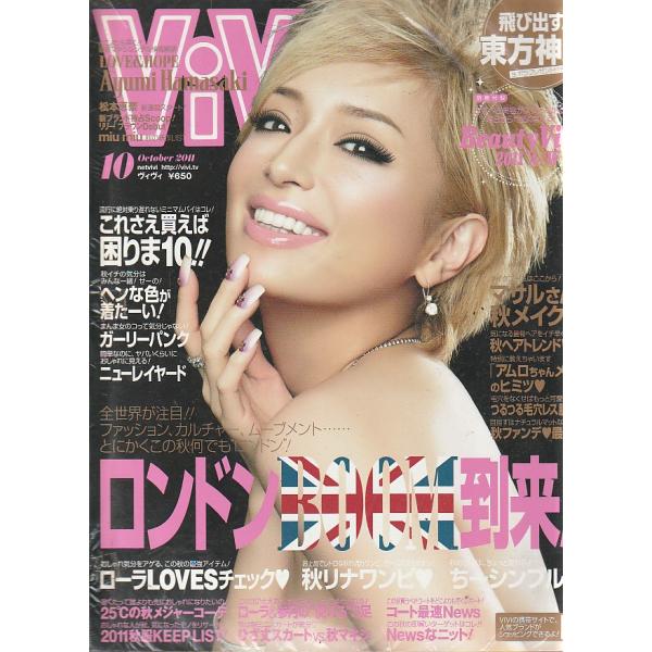 ViVi　2011年10月号　雑誌　ヴィヴィ　