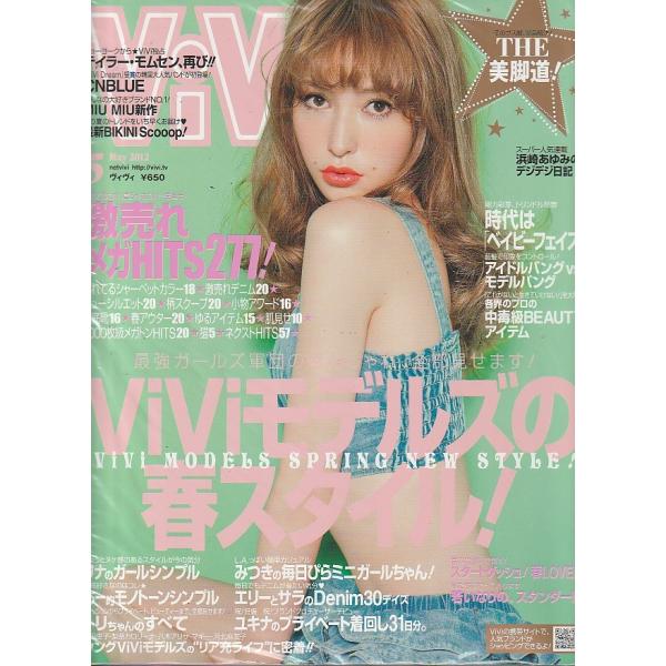 ViVi　2012年5月号　雑誌　ヴィヴィ　