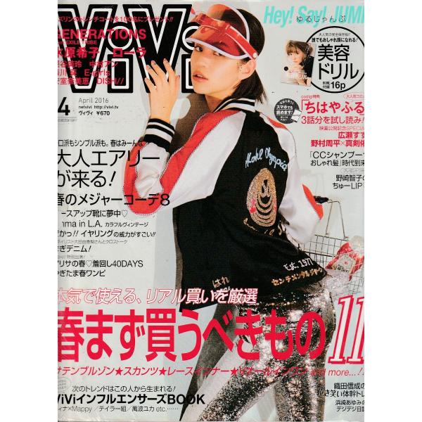 ViVi　2016年4月号　雑誌　ヴィヴィ　