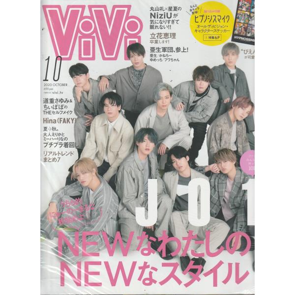 ViVi　2020年10月　雑誌　ヴィヴィ　