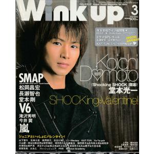 Wink up ウインクアップ　2004年3月号　雑誌｜hachie