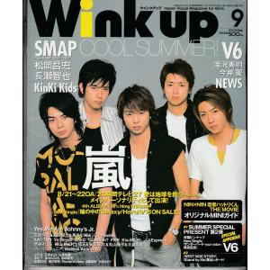 Wink up ウインクアップ　2004年9月号　雑誌｜hachie