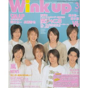 Wink up ウインクアップ　2005年3月号　雑誌｜hachie