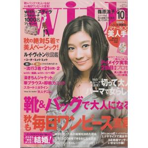 With　2007年10月号　ウィズ　付録欠品　雑誌｜hachie