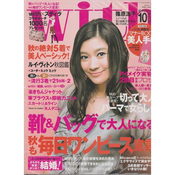 With　2007年10月号　ウィズ　付録欠品　雑誌