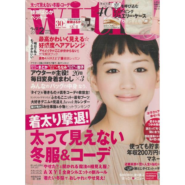 With　2011年2月号　ウィズ　付録欠品　　雑誌