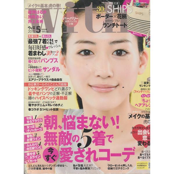 With　2011年5月号　ウィズ　付録欠品　雑誌