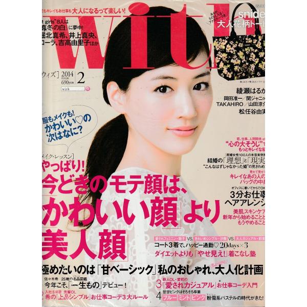 With　2014年2月号　ウィズ　付録欠品　雑誌