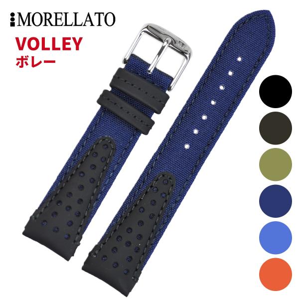 Morellato モレラート VOLLEY ボレー [X4747110] 腕時計用 ナイロンベルト...