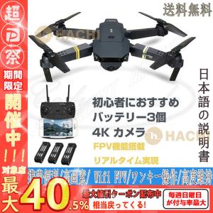 ドローン 免許不要 モニター付き カメラ付き 小型 4K HD カメラ 空撮 スマホで操作可 WIFI FPV リアルタイム 子供 日本語説明書PDF バッテリー3個