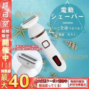 電動シェーバー 脱毛シェーバー レディース 男女兼用