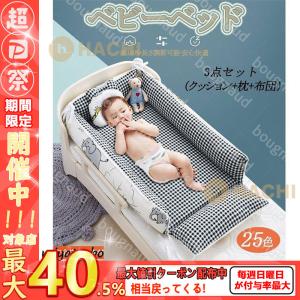 ベビーベッド ベビークッション インベッド 出産祝い