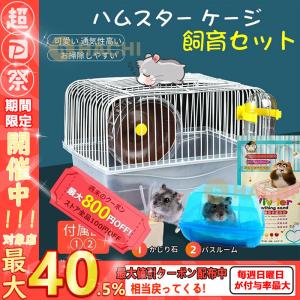 絶妙 ハムスター ケージ おしゃれ ハムスターの家 豪華 ハムスターのゲージセット 新規購入 Www Psychologue Sophrologue Joinville Fr