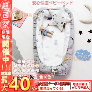 ベビーベッド　ベビークッション　インベッド 　出産祝い　布団　赤ちゃん　マタニティ　ベビー用寝具　取り外し