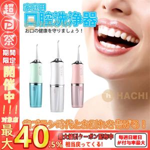 口腔洗浄器 電動ジェットウォッシャー 口腔洗浄機