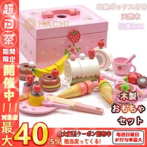おままごとセット ままごと 木製 野いちご スウィート