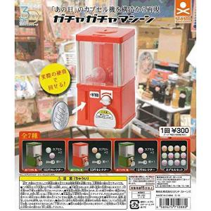 3dファイルシリーズ ガチャガチャマシーンの商品一覧 通販 Yahoo ショッピング