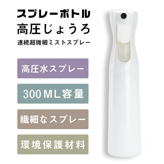 スプレーボトル 300ml 高圧じょうろ　アルコール　消毒液対応 遮光 容器 PET 霧吹き 酸やア...