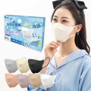 3D冷感立体不織布マスク 50枚入 夏用 ひんやり カラーマスク 3層構造 立体 小顔  血色マスク おしゃれ Firm ハチイロマスク