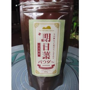 無農薬・厳選の明日葉パウダー
