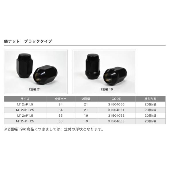 【20個】ブリヂストン製 ブラックナット 袋タイプ ●M12×P1.25 21HEX ●60度テーパ...