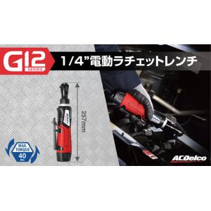 【ACデルコ】1/4&quot;電動ラチェットレンチ+12Vバッテリー充電器 ●ARW1207+ADC12JP...