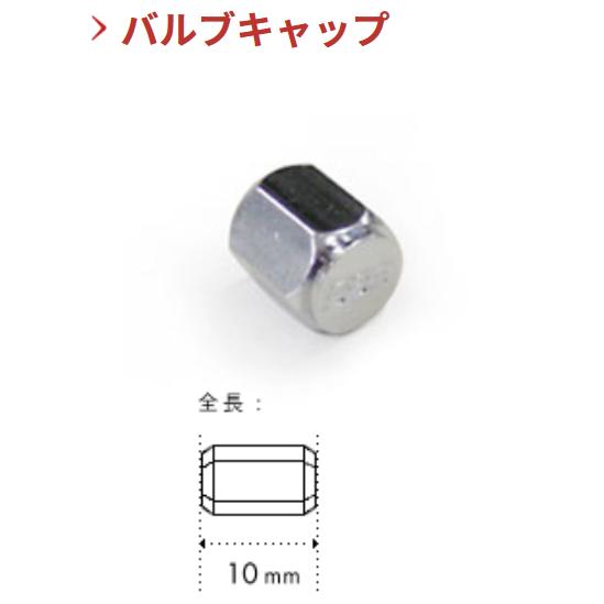 正規品【BBS JAPAN】エアバルブ キャップ ●全長：10ｍｍ ●品番：P5615011 ●４個...