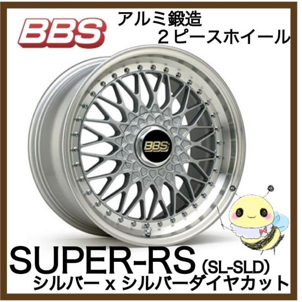 BBS JAPAN ●SUPER-RS/RS577 ●19インチ 19x9.0 5/112 INSE...