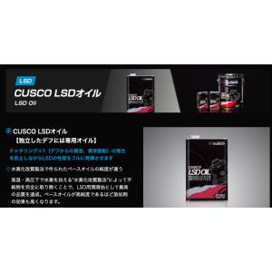 【CUSCO/クスコ】CUSCO LSDオイル ●80W-90 ●20Lペール缶　【独立したデフには専用オイル】●対象デフ：FR/4WDのリヤ&amp;amp;FF ●商品コード：010 001 L20