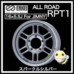 ENKEI ●ALLROAD RPT1 ●16インチ 16x5.5J 5/139.7 INSET:0 ●スパークルシルバー(SS) ●１本　エンケイ オールロード アールピーティーワン｜hachikko-bu-bu