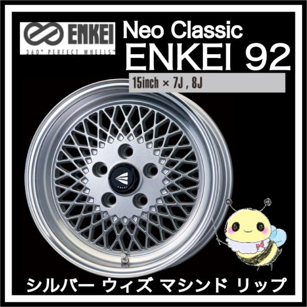 ENKEI ●NeoClassic ENKEI 92 ●15インチ 15x8.0 5/114.3 I...