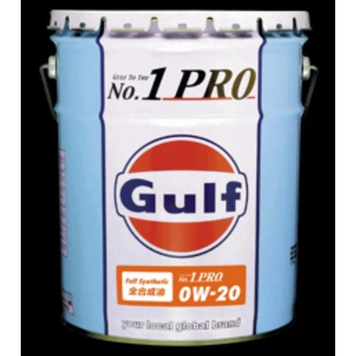 【Gulf/ガルフ】No.1 PRO ●0W-20 ●全合成油 ●20Lペール缶　ガルフ ナンバーワ...