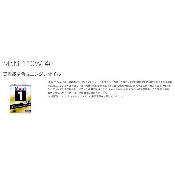 在庫あり【Mobil 1/モービル1】●0W-40/SP ●20Lペール缶　●合成エンジンオイル ●...