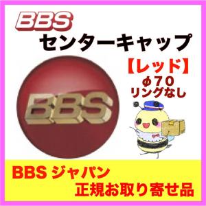 BBS 正規品【BBS センターキャップ】エンブレム ○レッド φ56