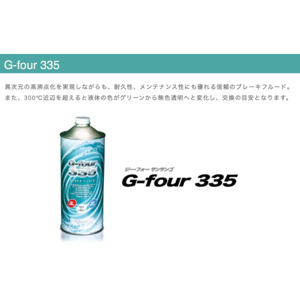 【プロジェクト・ミュー】ブレーキフルード ●G-four 335 ●1L /1本　●100%化学合成...