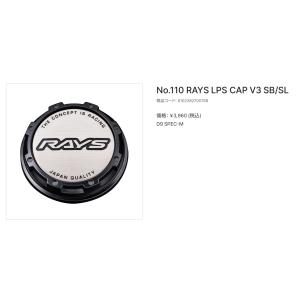 【RAYS/レイズ】No.110 / RAYS LPS センターキャップ V3 ●SB/SL　●４個...