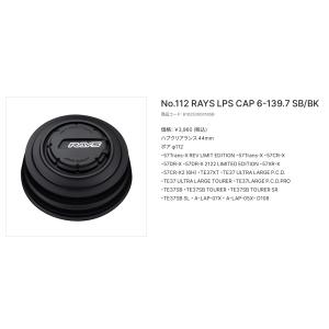 【RAYS/レイズ】No.112 / RAYS LPS センターキャップ ●6-139.7 ●SB/...