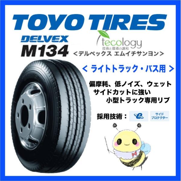 【TOYO/トーヨー】2023年製造 185/65R15 101/99N ●DELVEX M134 ...