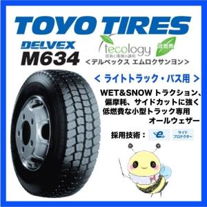 【TOYO/トーヨー】2023年製造 195/70R17.5 112/110L ●DELVEX M634 ●1本 タイヤのみ　＊メーカー倉庫よりお取り寄せ！ デルベックス エムロクサンヨン