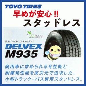 【TOYO/トーヨー】205/70R16 111/109N ●DELVEX M935 ●1本 タイヤ...